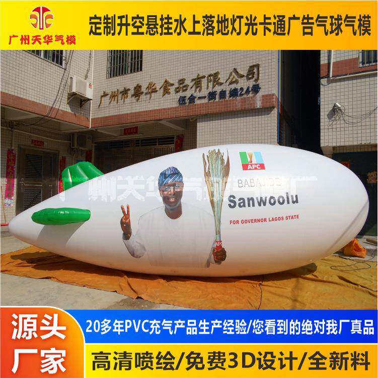 厂定制气飞艇氦空气飘家广告空飘ft4飞艇庆典活动开业充气飞艇球