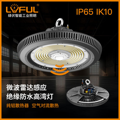 跨境微波雷达人体感应UFO工矿灯100W 150W 200W工厂车库LED高湾灯