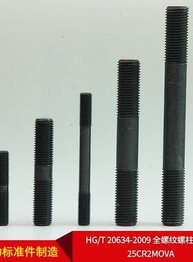 厂家0可直供G/TH2634-2009全螺纹螺柱(牙条)25Cr2MoVA252按需