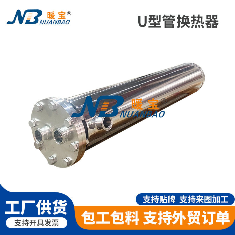 列管式换热器管式冷却器U型管换热器管式热交换器 壳管式换热器