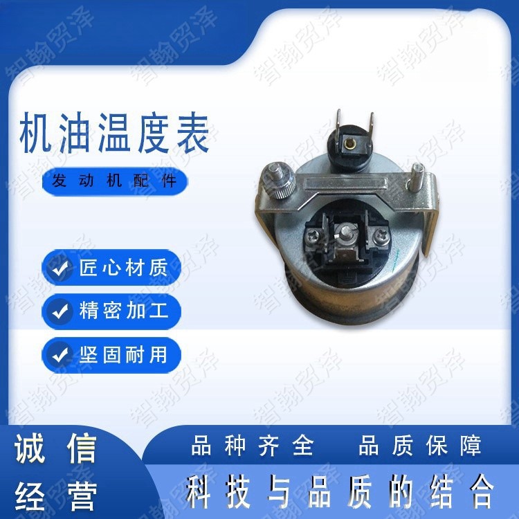 道依茨发动机配件机油温度表路面机械配件机油温度表