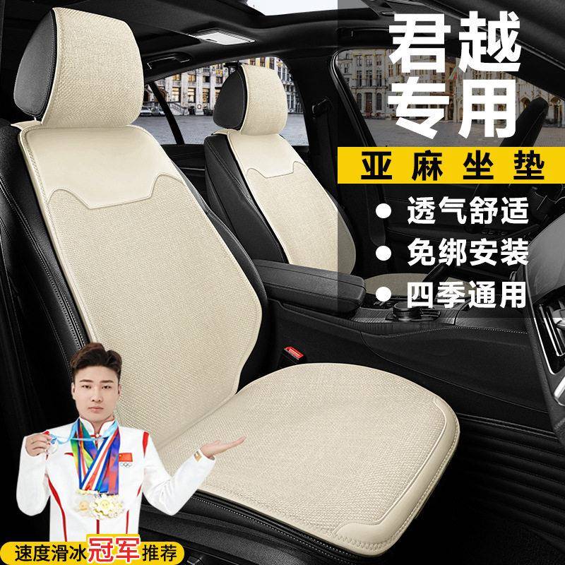 克君越8T自动越2尊艾维亚套透气坐垫亚麻四座季马鞍垫座ltao6837