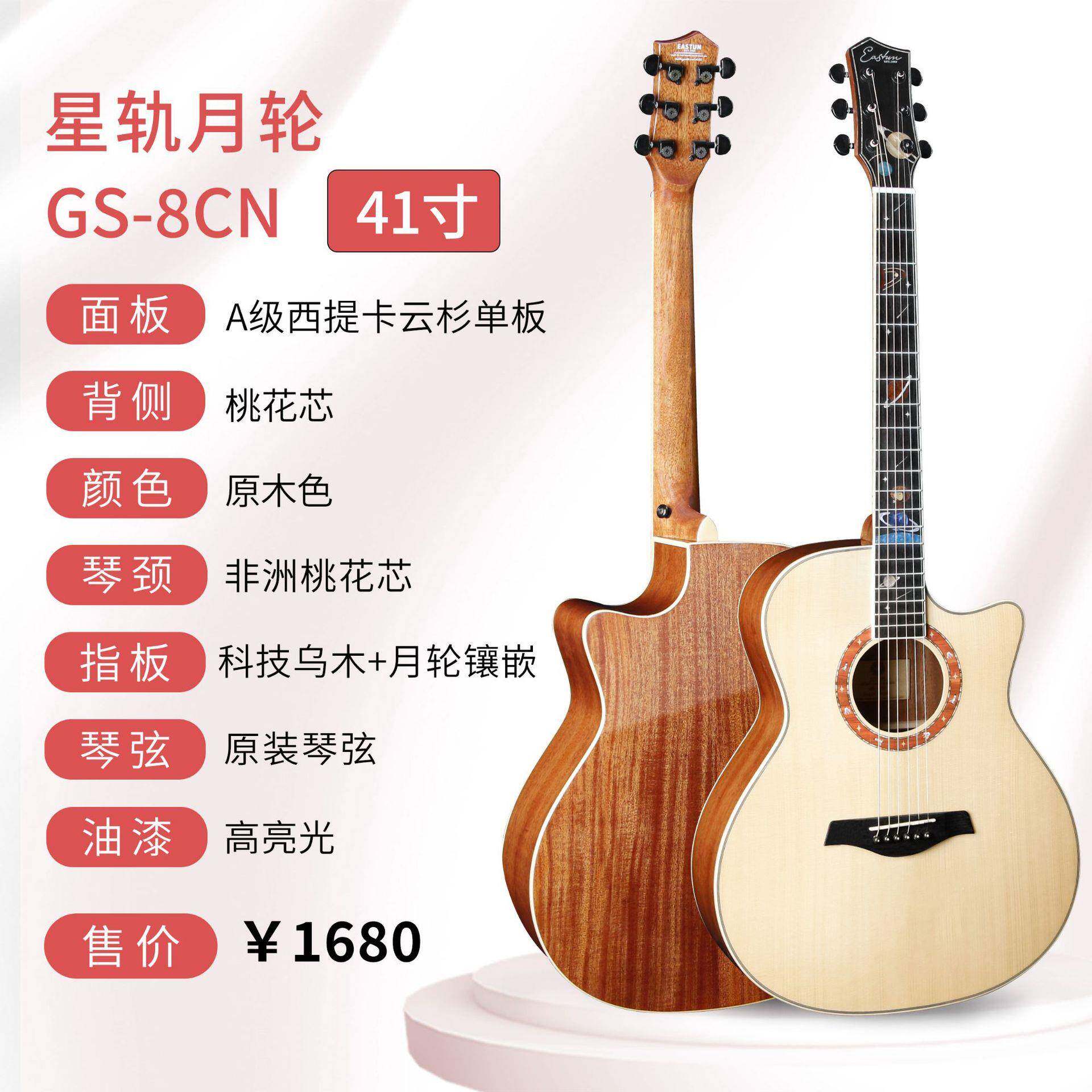 伊斯云厂家直销星轨月轮36寸3花8寸41寸杉桃芯彩GA-8CN色单板吉他