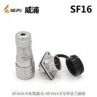 WEIU威2浦SF1610S2SF16513P3-4--7NUW-9芯防水連接器航P空插頭