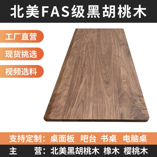 北美黑胡桃木桌面板黑胡桃木实木大板工作吧台书桌餐桌升降桌