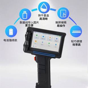 手持式喷码机打印日期数字字母打瓶盖纸箱塑料智能新款打码机工厂
