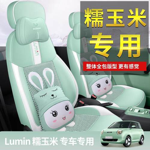 长安糯玉Lu四min02356汽车坐垫冰款座垫皮革全包米丝围季通用座椅