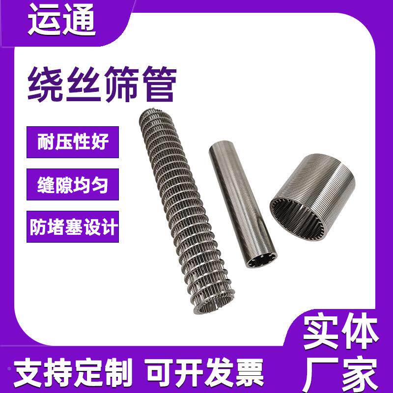 螺旋热绕丝筛防管砂磨机过滤网井下砂IPG地井滤管树脂捕筛捉器管