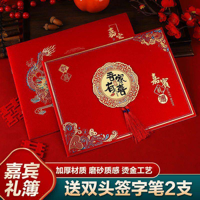 结本宾婚喜字厂家直供礼金薄新婚庆用品嘉人登记通用喜事记账大号