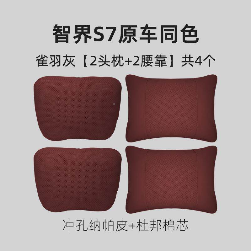 新/智界S7R4647汽头枕腰靠车座椅车靠枕车用品装饰车用护颈内枕窥