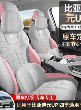 比迪u元p座套半包围透打孔夏亚季坐垫元up专用311翻毛皮座椅气套