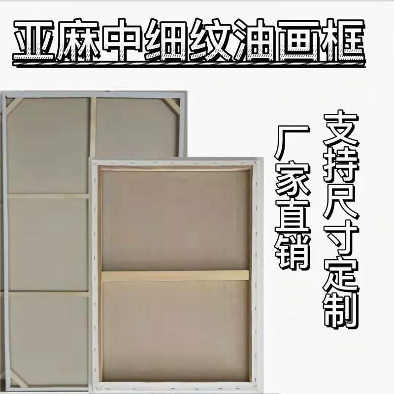 △油框100200亚麻布框X中纹F765S897丙细烯画框4米加画厚定做油画