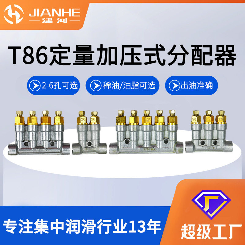 T86型油路分配器增压式集中润滑分配器润滑分配器分油器定量加压