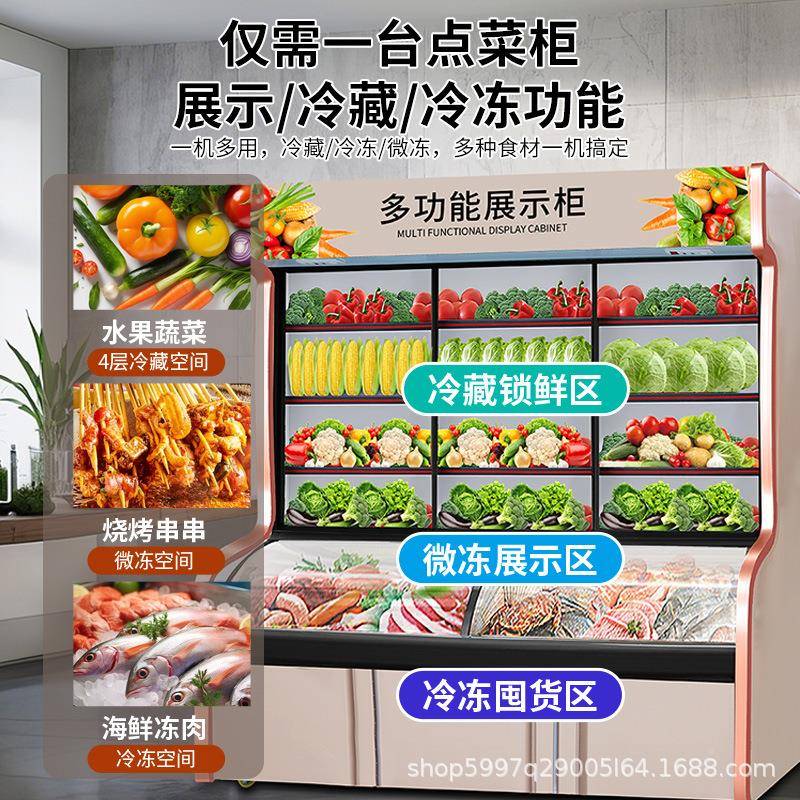 温点菜柜商用麻辣烫展6示柜藏冷冷冻蔬菜水三串串保鲜柜饭店果食