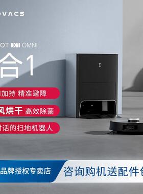 【科沃斯X1X1OMNIO扫MNI九合一扫地】机器人拖洗烘一体拖地