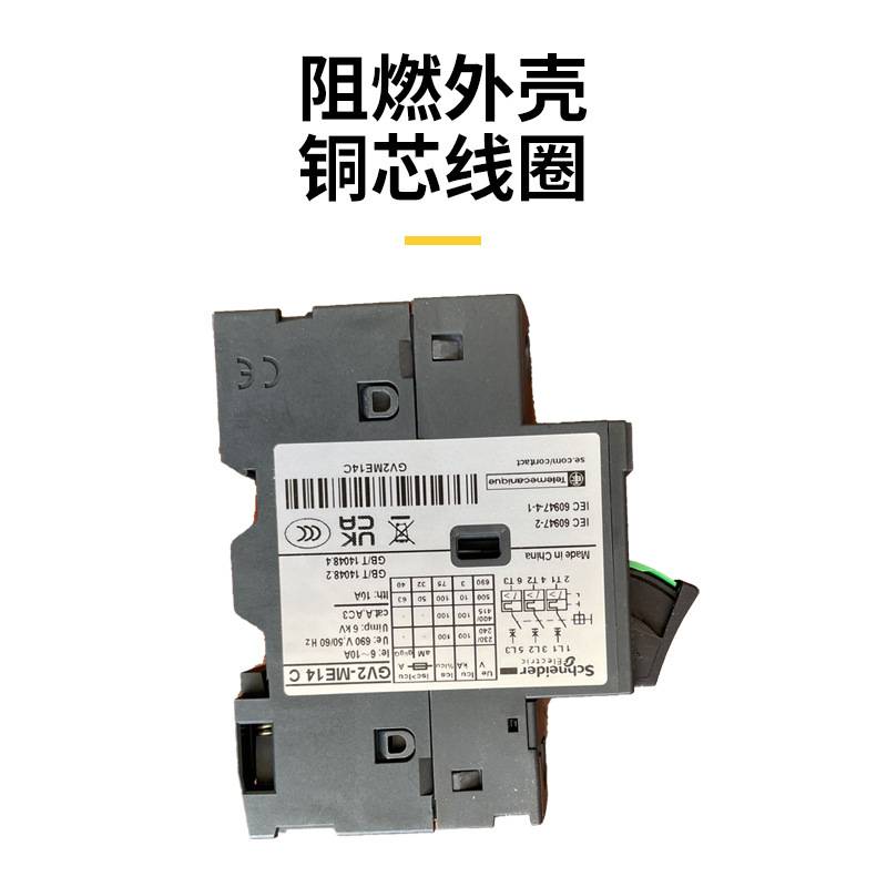 电动机保护断路器马达GV2ME10C-08C07C16C14C32C20C21C22C