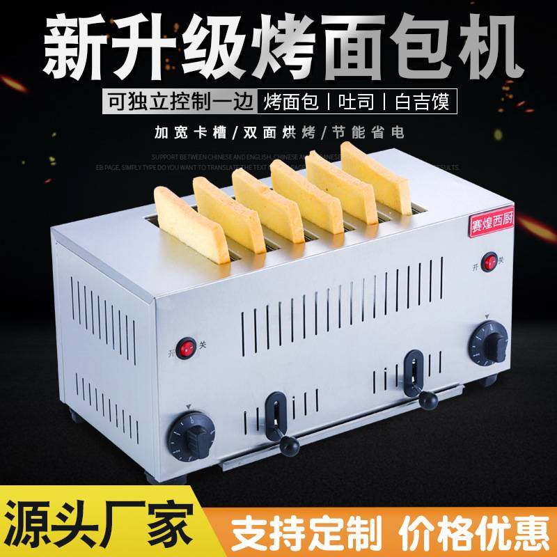 赛煌西厨商用多士炉烤面包机吐司机4片6片加热烘烤机肉夹馍烤馍机