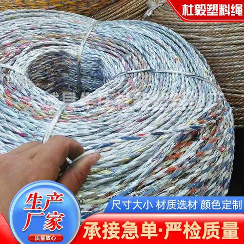 厂家绳生产大棚716压膜绳纸捆扎股编织袋单股两废三股塑料绳