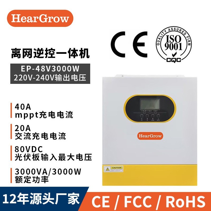 3KW内置mppt太阳能控制器光伏发电离网系统逆控一体机