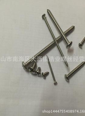 P自4A4UJS*0螺丝十字盘头攻螺丝圆头攻螺钉元头自攻自螺丝厂