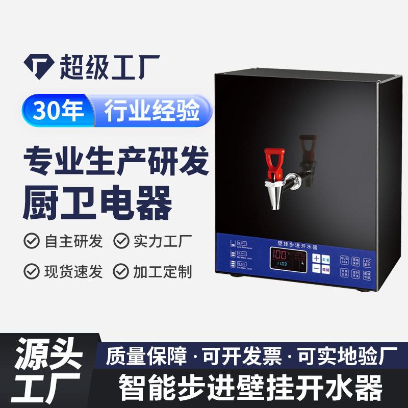 商用壁挂式开水器工厂过滤直饮水机校园开水机玻璃数控烧水器跨境