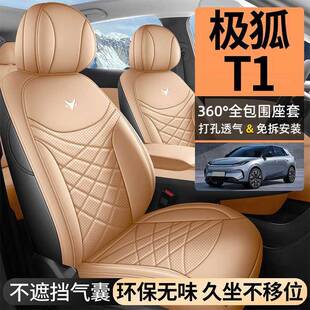 极阿尔法专用座椅套1汽车T内饰用品AR狐OX改装 513饰配件坐垫座套