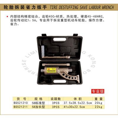波斯NNG家工具2重型卡车轮胎拆装省力扳手BS512110BS52121用组合