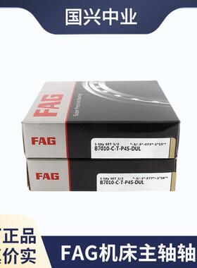 FA机床7轴承B7205-E-GT-P4SCHB205-C-T-P4SHCB72DCW05-E-T-P4S