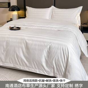 酒店高档床上四件套民宿宾馆纯白被套床笠床单三件套客房旅馆绣字