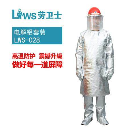 电解铝耐套装防火隔防铝水LWS-028溅耐射、磨折阻燃热