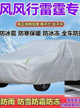 东风风行雷霆纯电ProUltra专用SUV车衣加厚防雨防雪霜防冰雹全罩