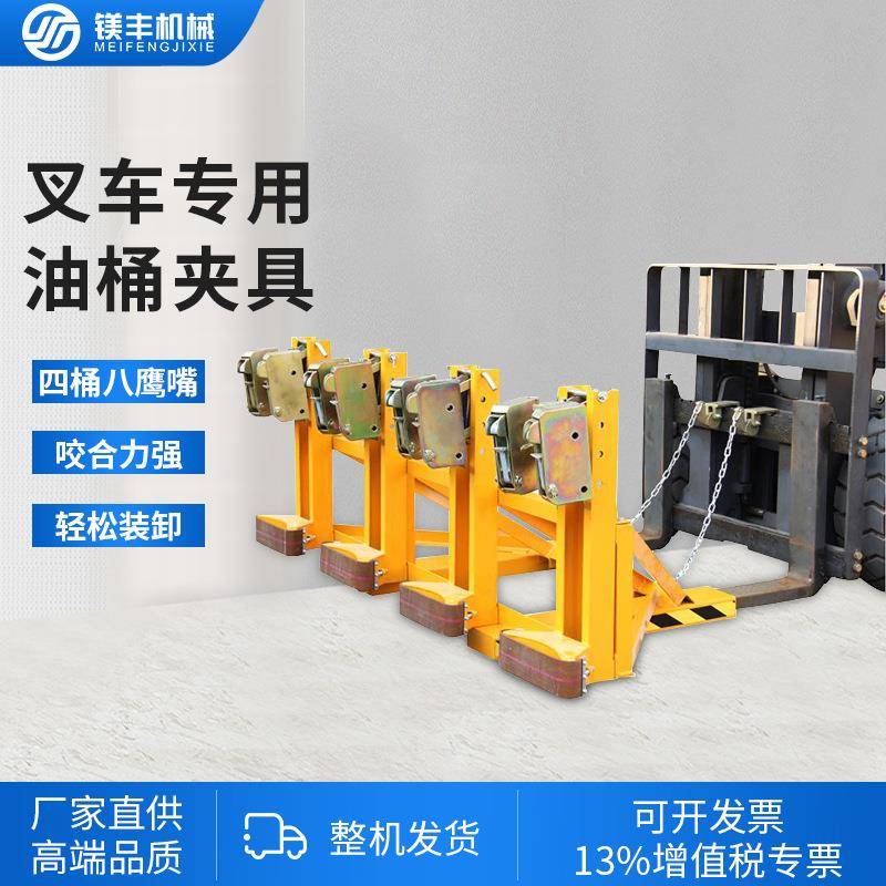 厂直供叉车油桶嘴WZD夹具四油桶吊四具鹰圆桶装卸夹具多油桶吊家