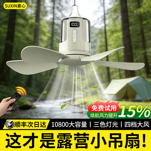 【40CM扇面】新款充电大风小吊扇