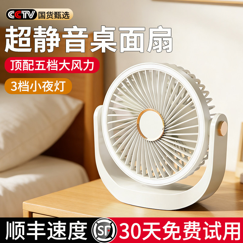 桌面小风扇学生宿舍办公室超静音充电风扇小型2026新款工位超强力