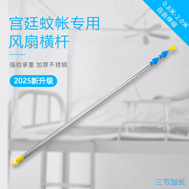 宿舍铺蚊帐伸缩型小吊扇不锈钢横杆家用床上宫廷微风吊扇支架粗杆