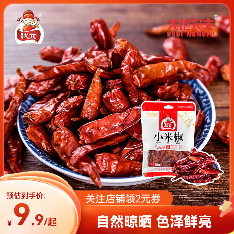 状元50g小米椒干辣椒香辣红辣椒朝天椒特辣蔬菜包邮