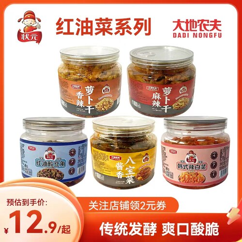 大地农夫辣白菜红油酸豆角八宝菜香辣麻辣萝卜干榨菜大罐