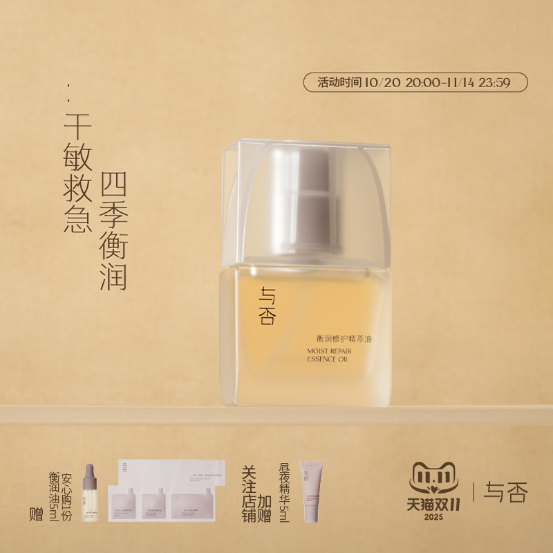 与否修护舒缓紧致敏感肌精华油