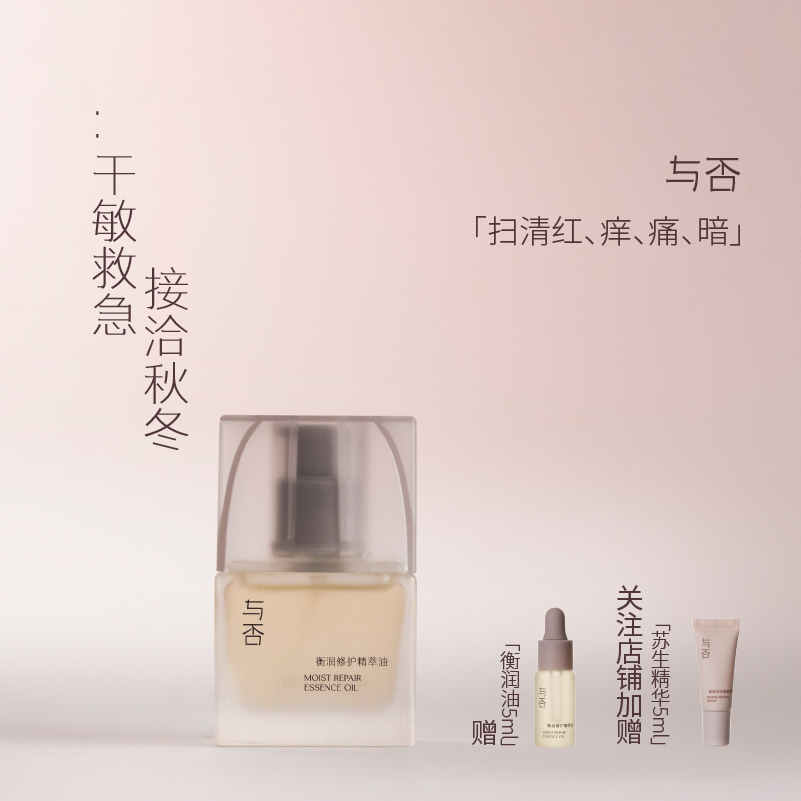 与否修护舒缓紧致敏感肌精华油