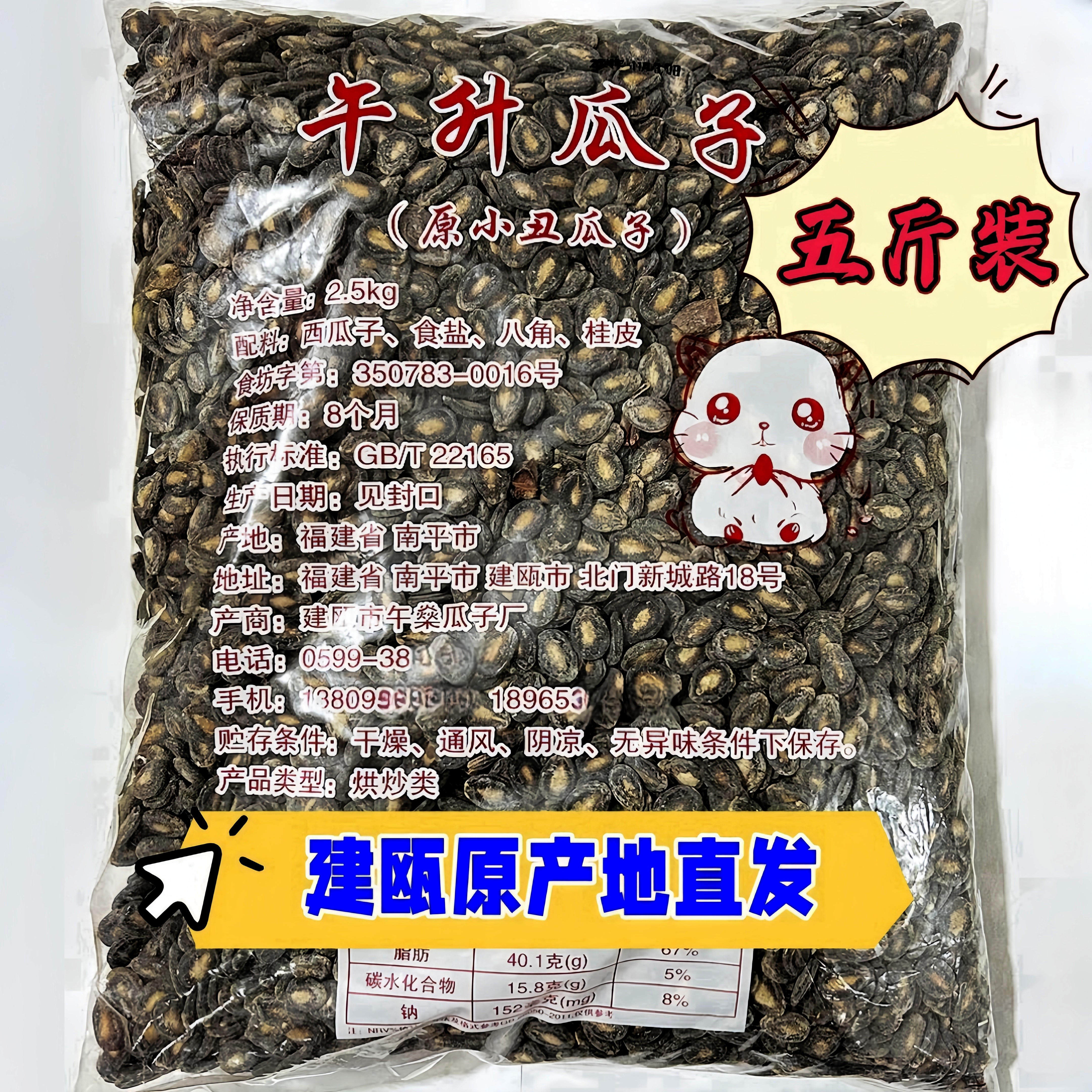 午升瓜子原小丑瓜子建瓯特产水煮西瓜子2500g包邮建瓯瓜子袋装