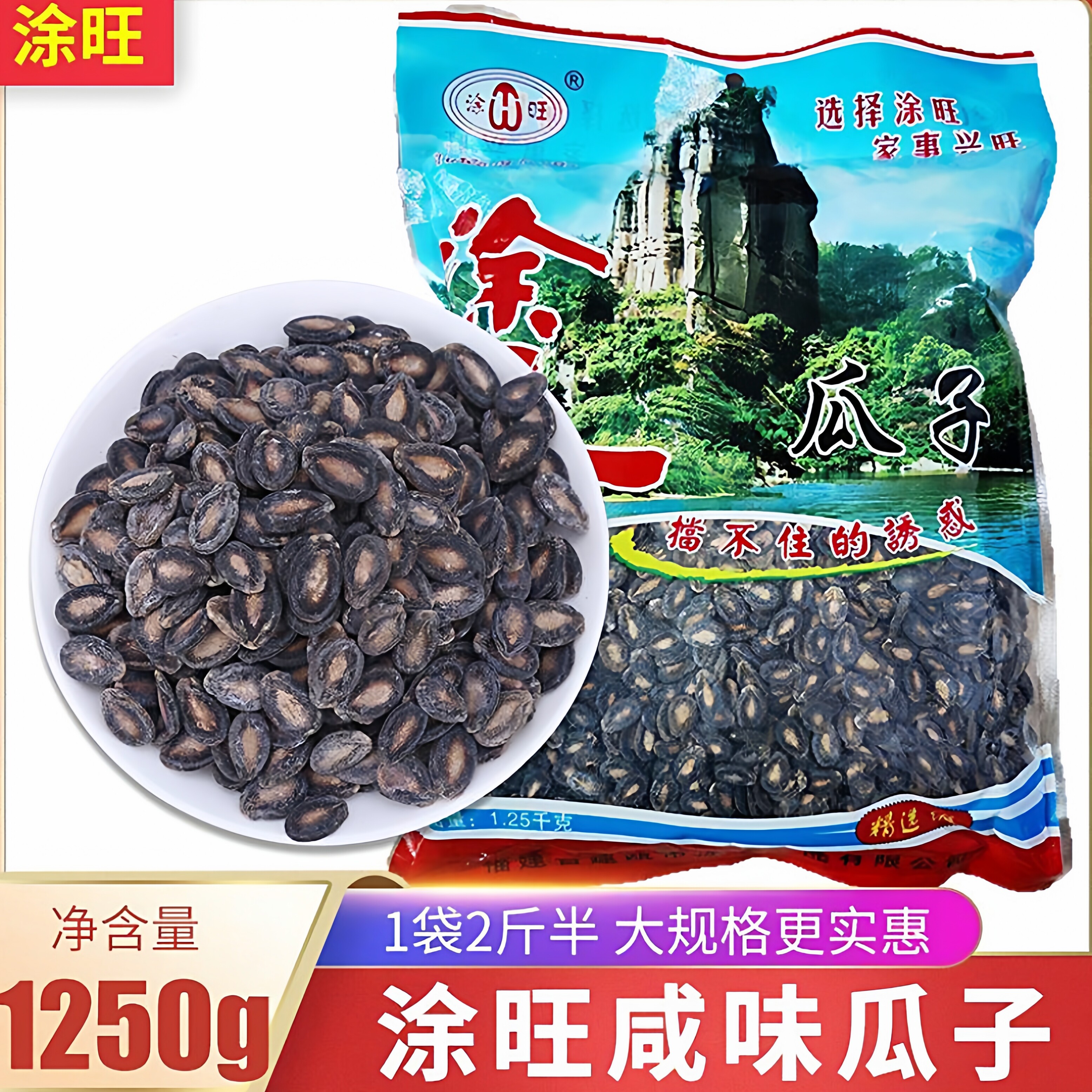 涂旺瓜子2.5斤福建建瓯特产袋装咸味西瓜子炒货年货童年休闲零食