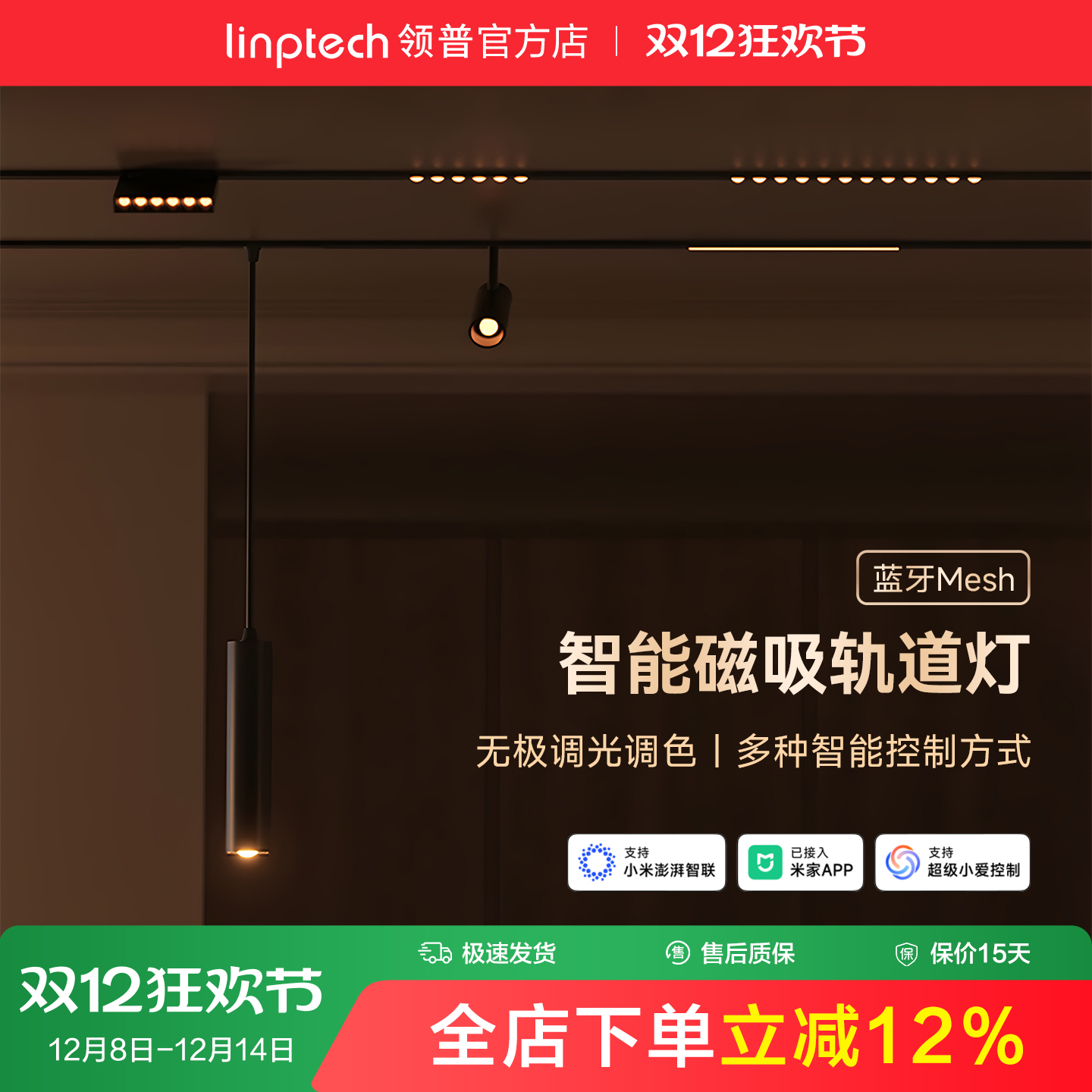 智能磁吸轨道灯无主灯