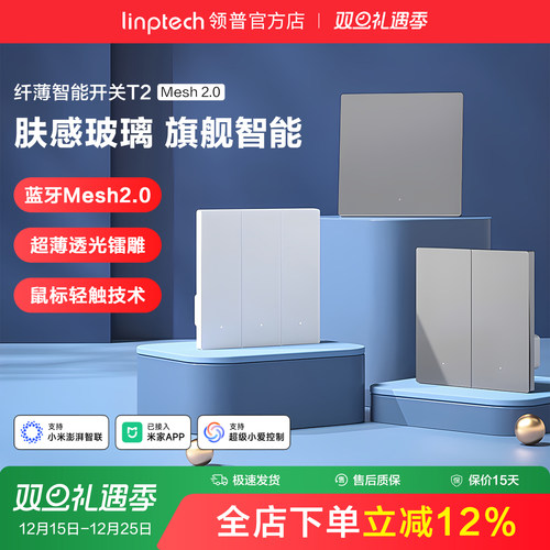 linptech领普T2智能开关接入米家