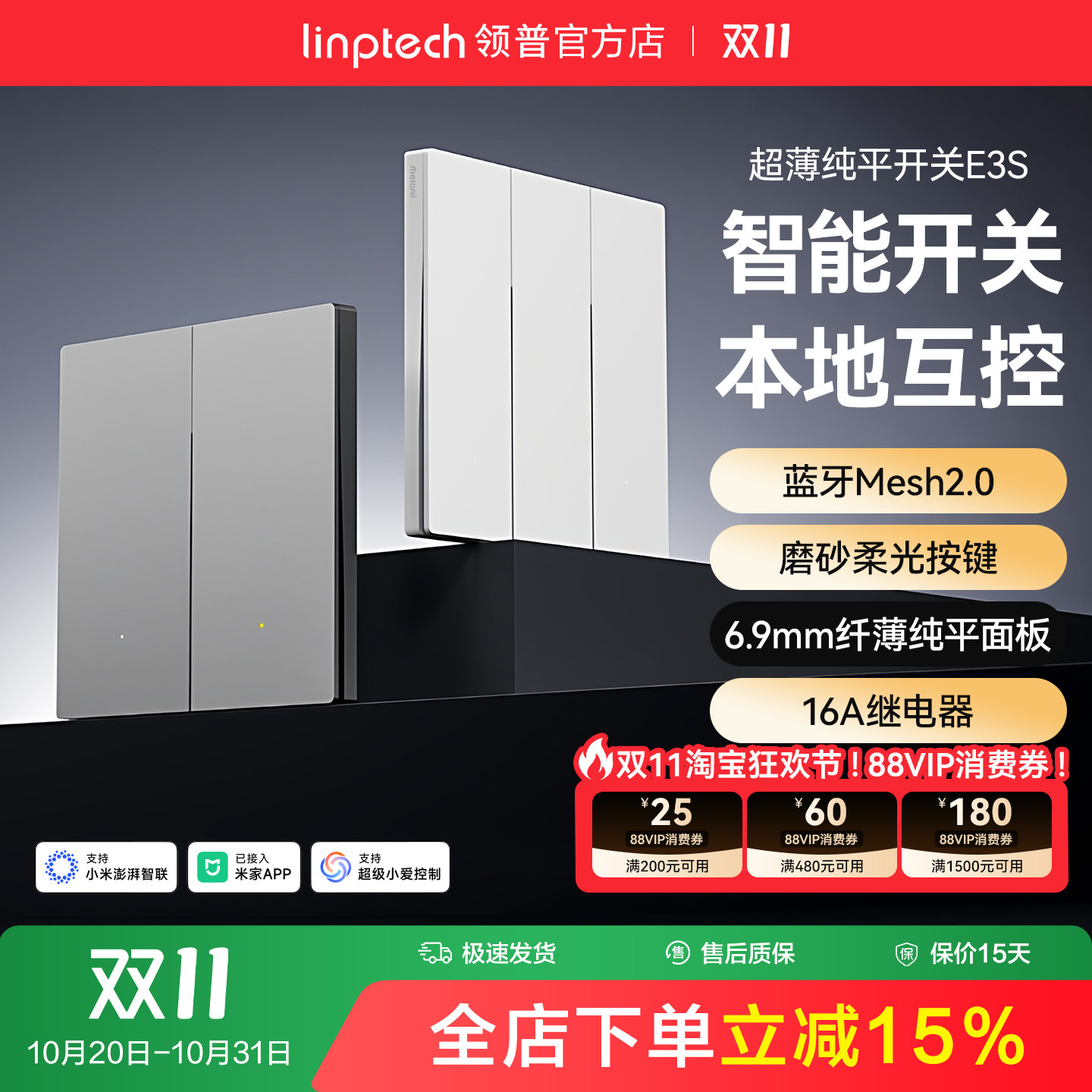 linptech领普E3S智能开关语音远程遥控墙壁面板双开已接入米家APP