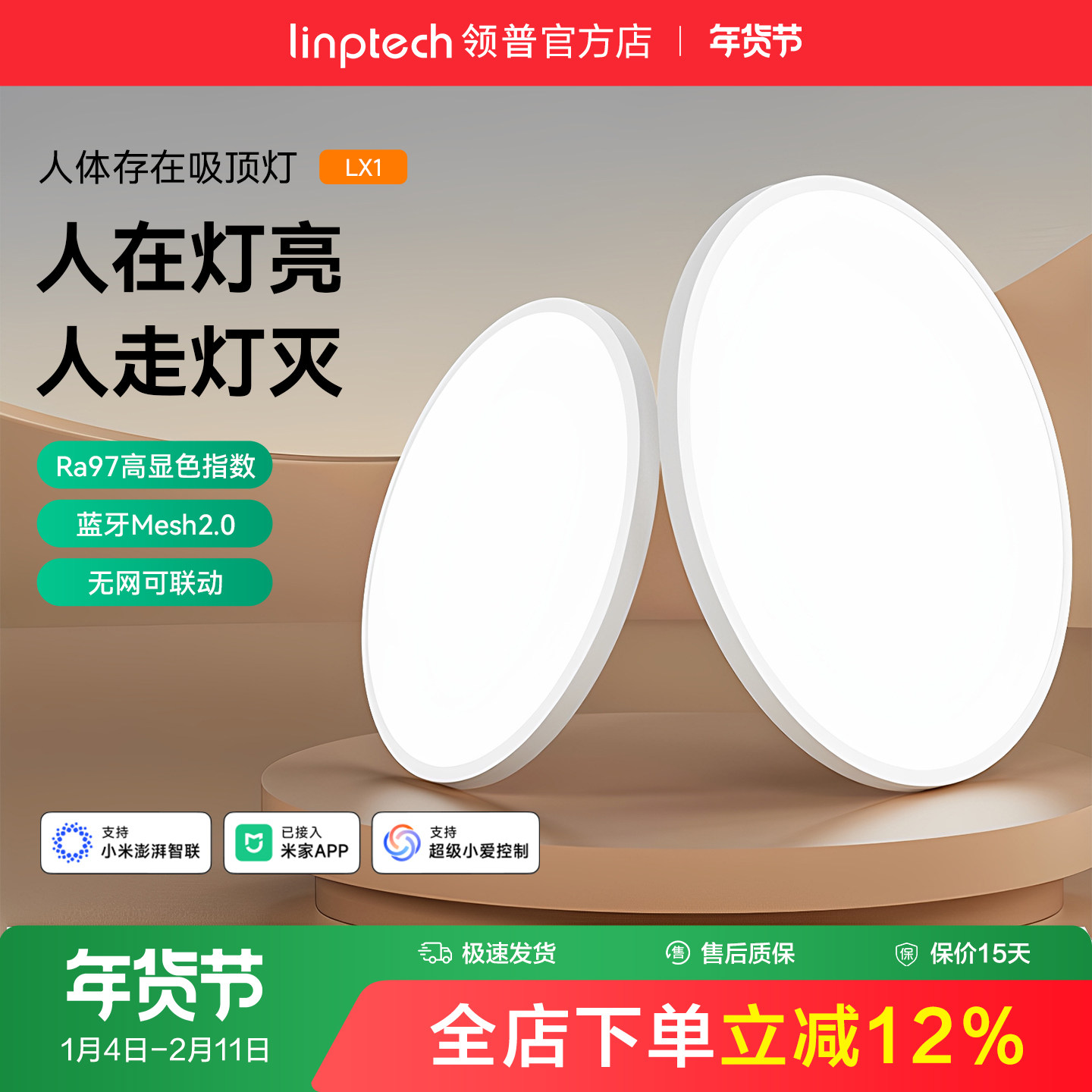 linptech领普人体存在智能吸顶灯客厅卧室简约房间感应灯Mesh2.0,家装灯饰光源,餐厅/卧室/书房吸顶灯,淘宝优惠券,粉丝福利购,淘宝优惠卷