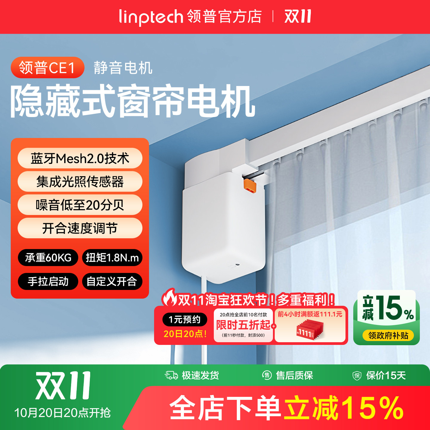 linptech领普CE1智能电动窗帘单双轨道全自动静音直弯轨定制电机