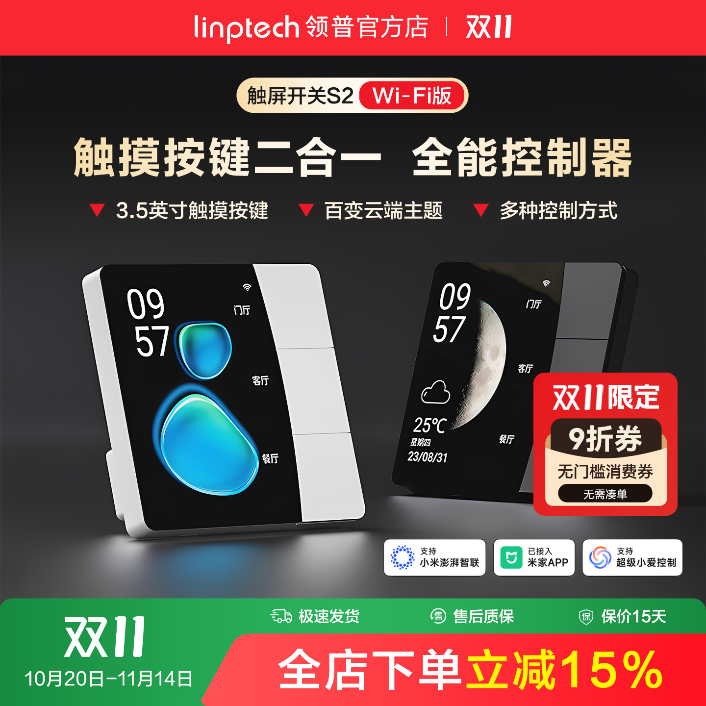 领普智能触屏开关无线情景组合