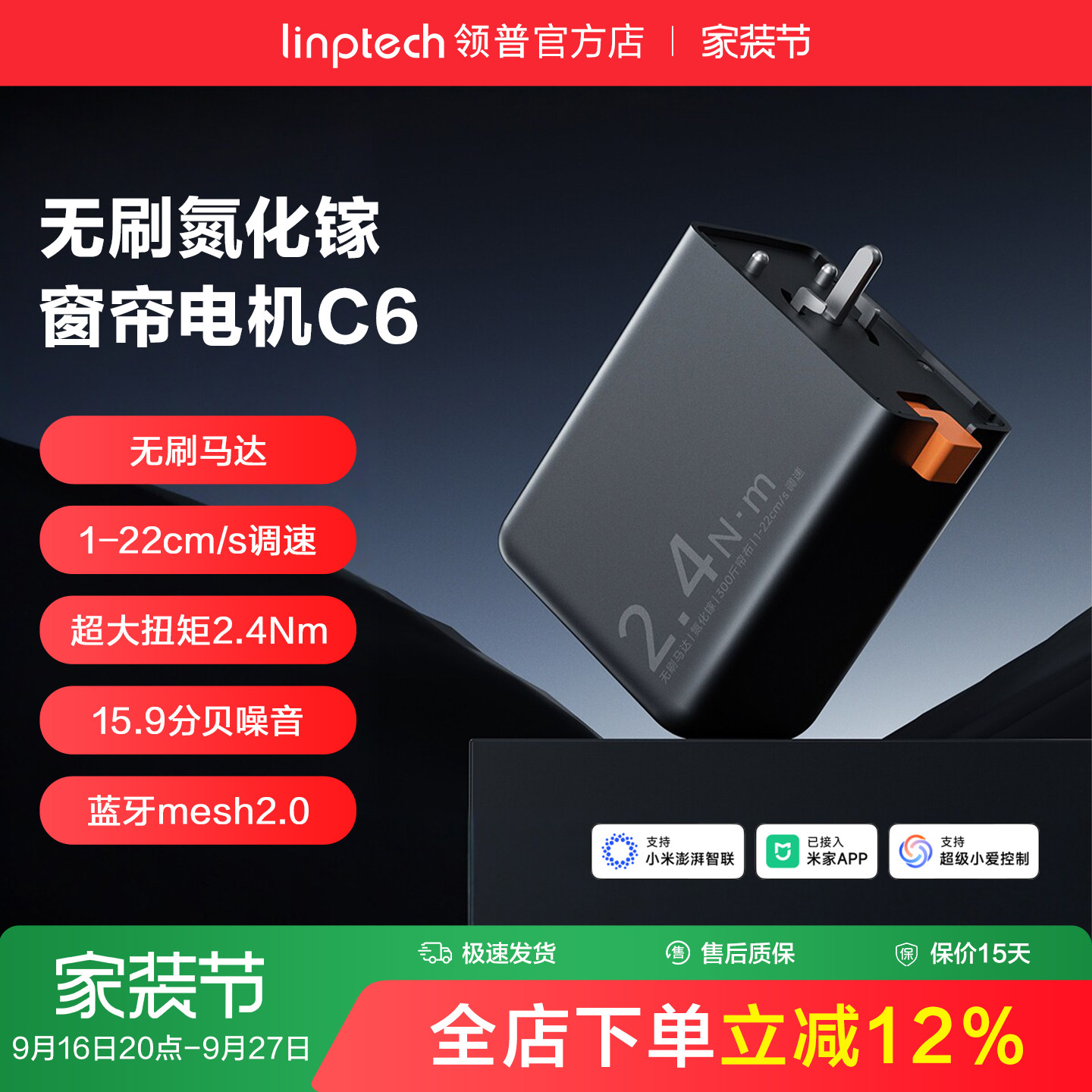 领普C6电动窗帘全自动静音无刷图片