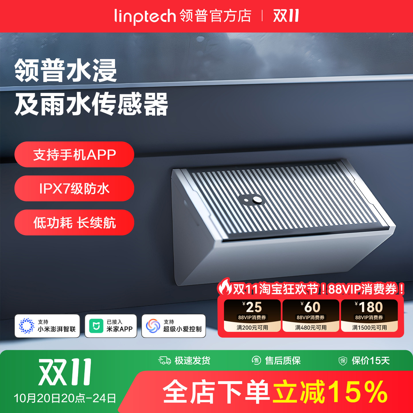 linptech领普智能水浸传感器雨水漏水探测器水箱满水蓝牙APP报警
