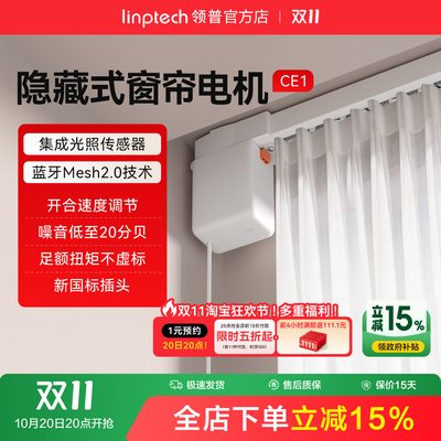 领普CE1智能电动窗帘小电机静音